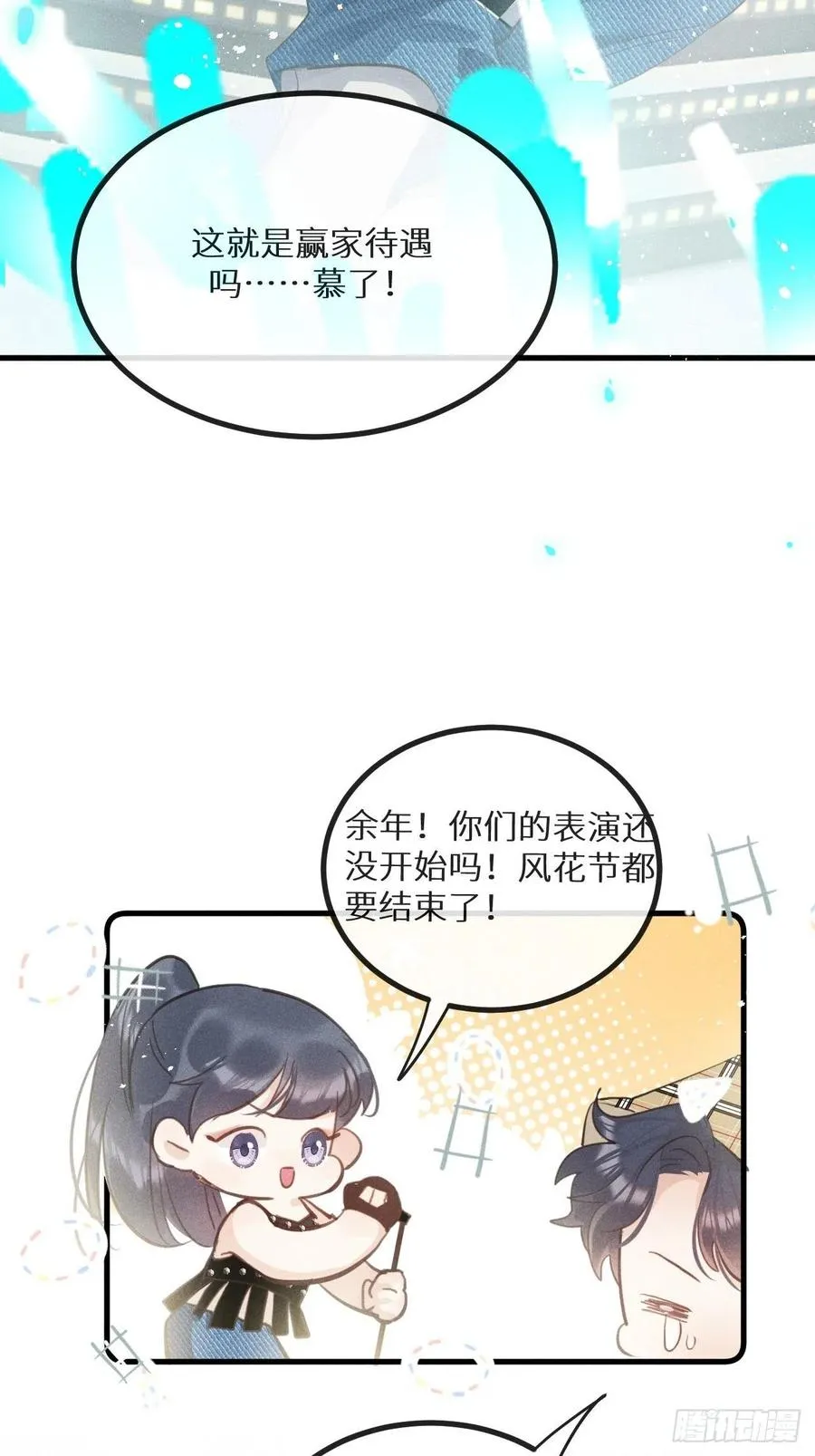第37话：我再也不会伤害你～ 第23页