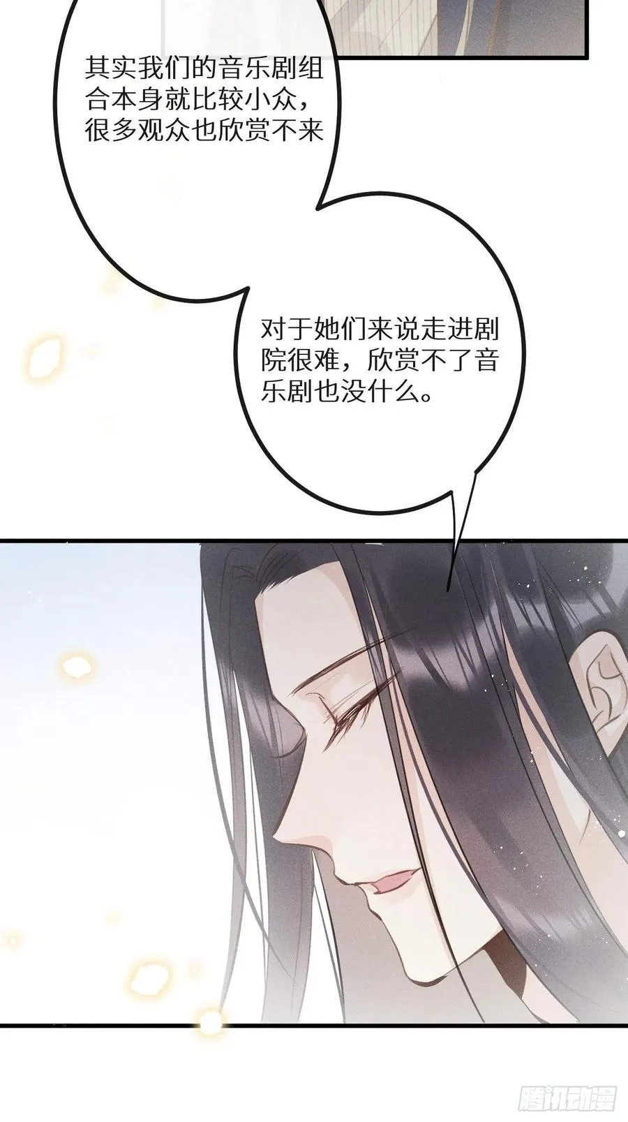 第37话：我再也不会伤害你～ 第27页