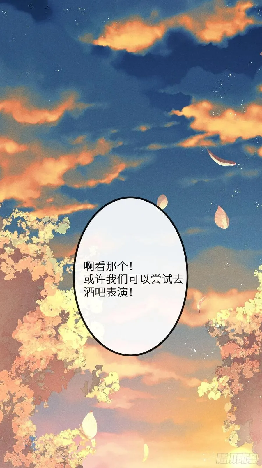 第37话：我再也不会伤害你～ 第32页