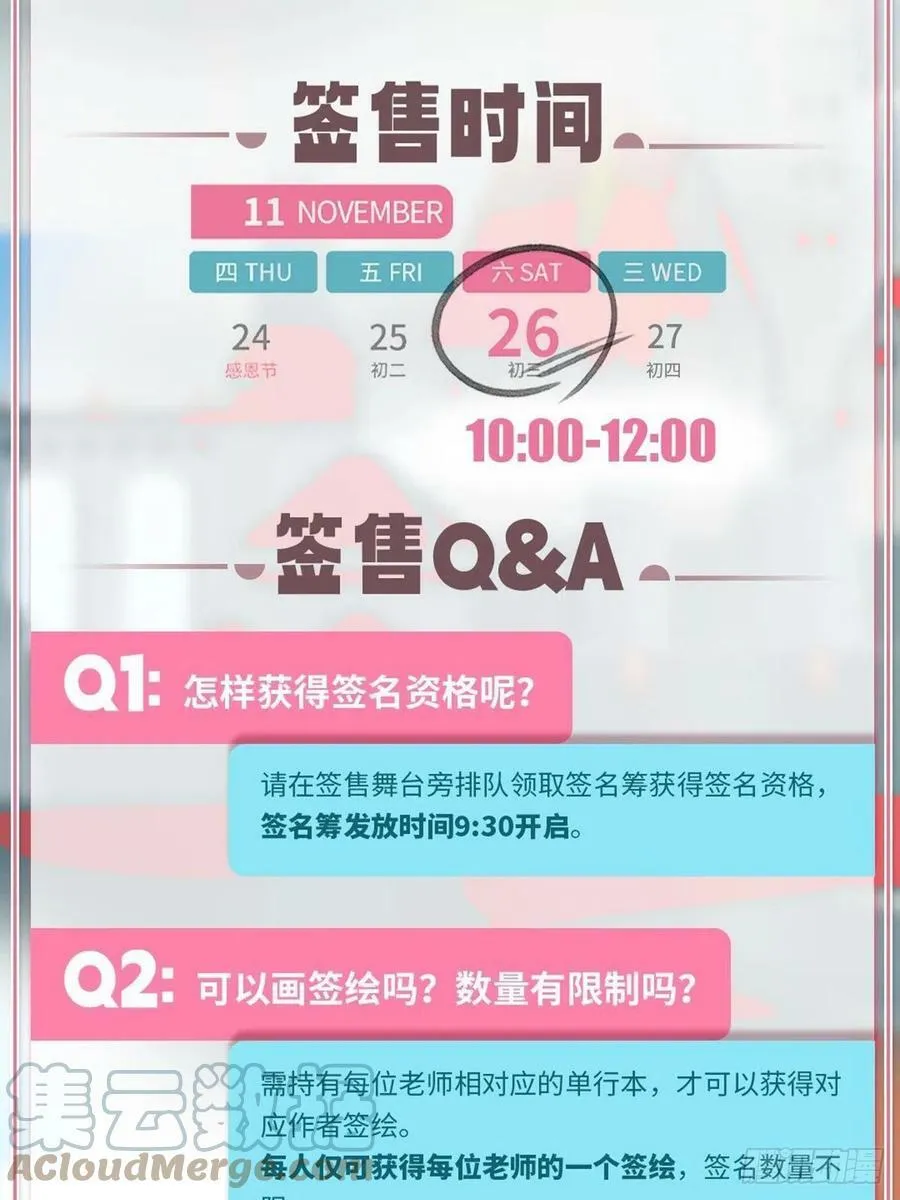 签售通知 第3页