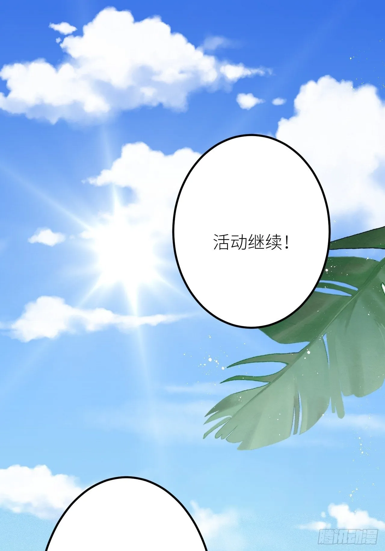 第36话：思念 第3页