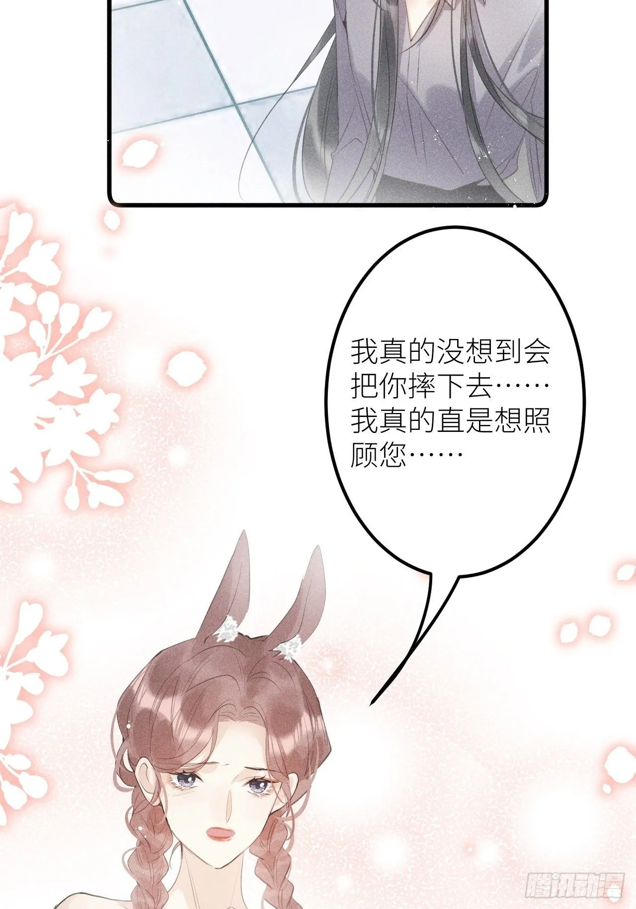 第36话：思念 第6页