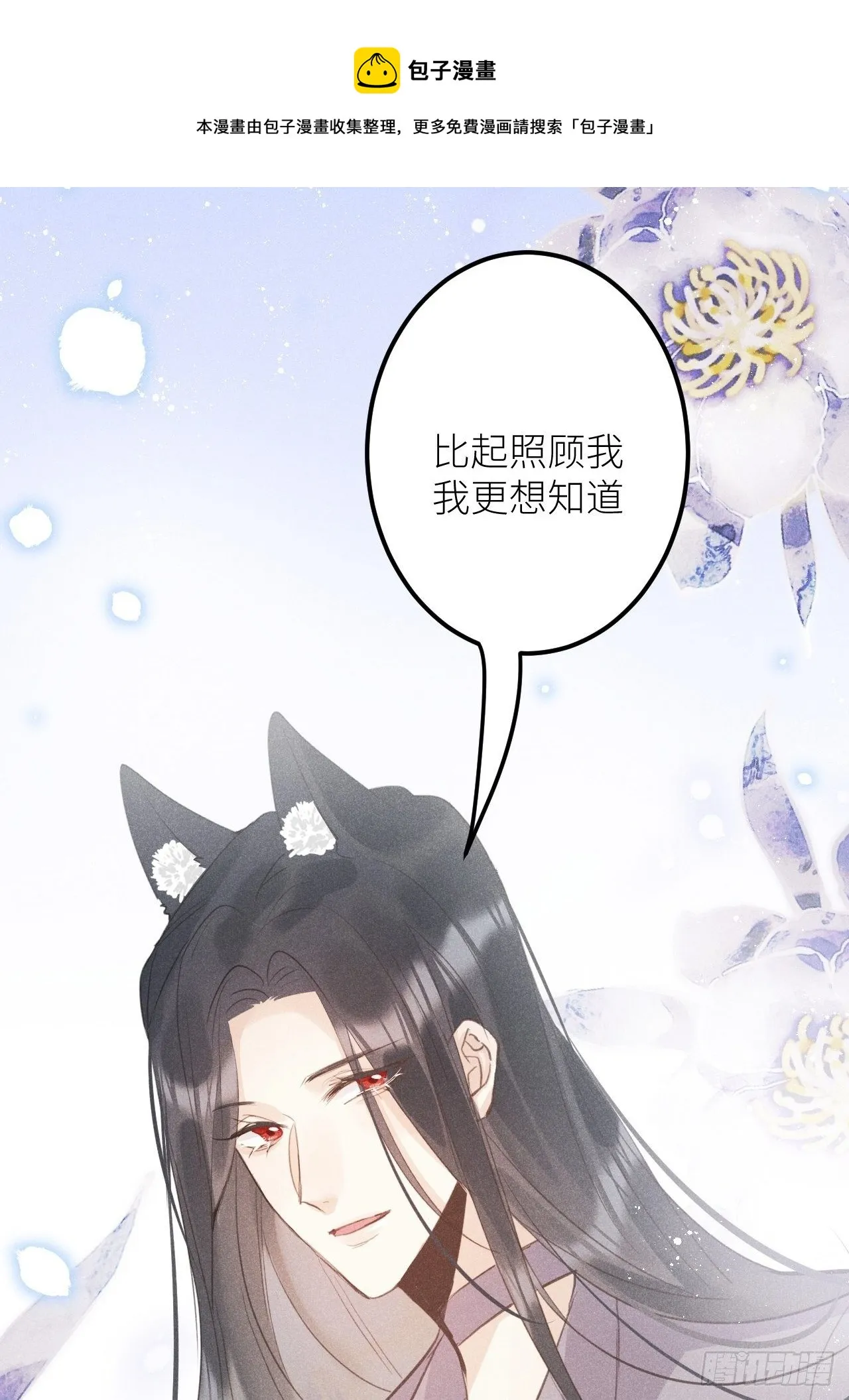 第36话：思念 第9页