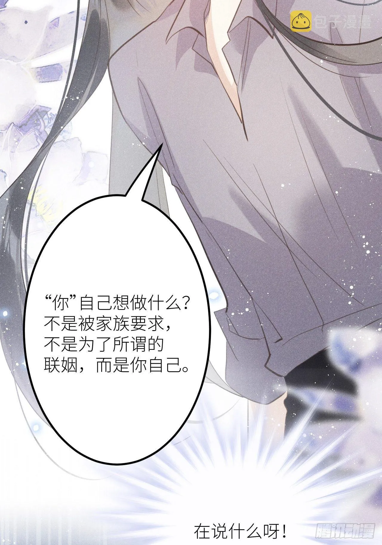 第36话：思念 第10页