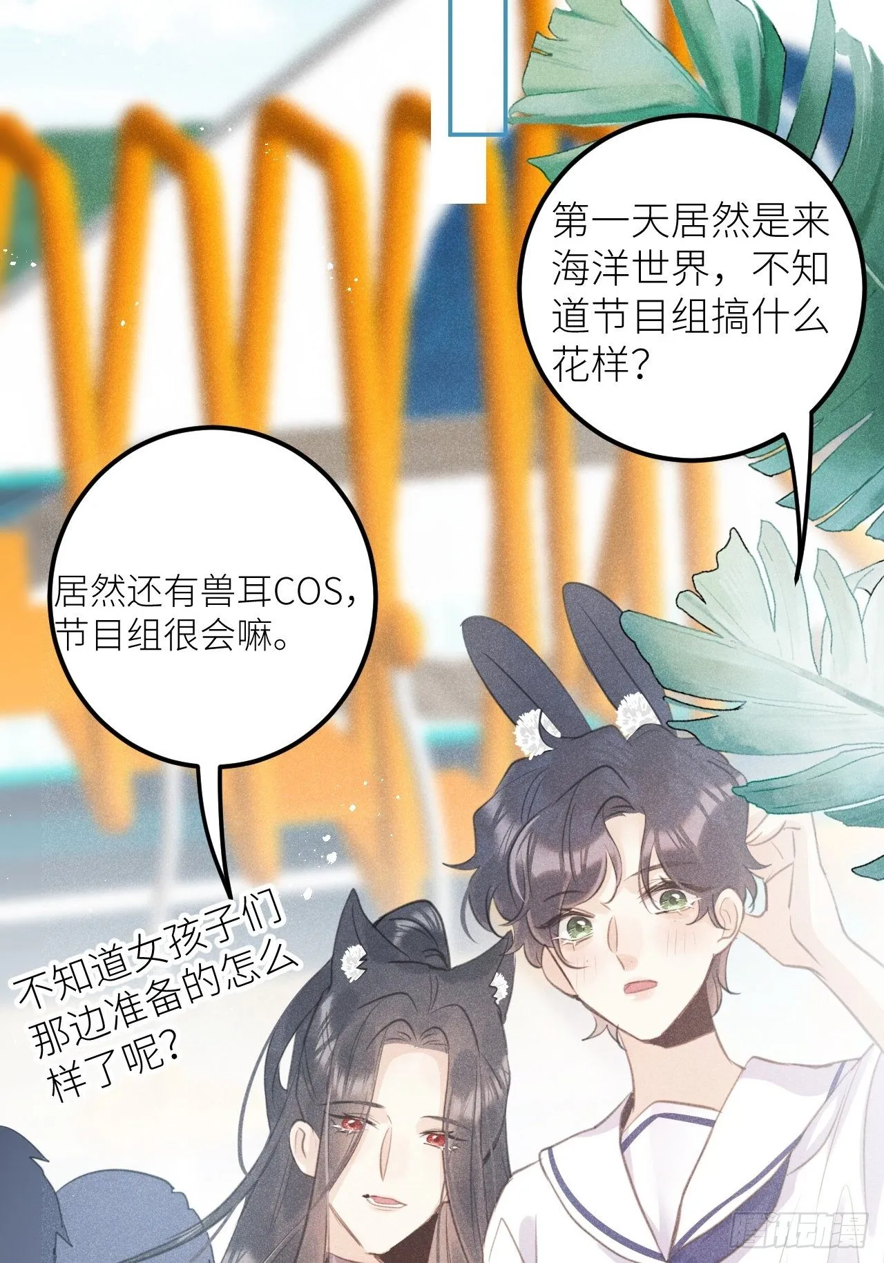 第35话：兽耳paly _! 第4页