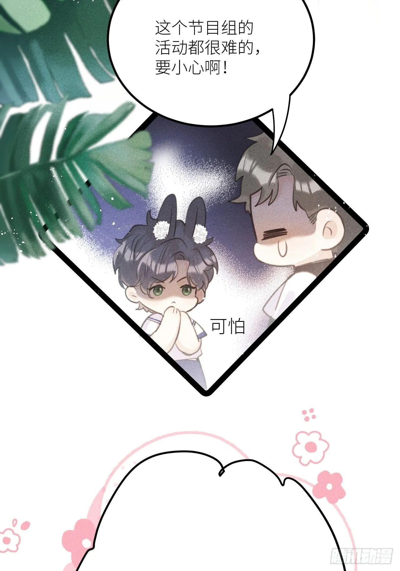 第35话：兽耳paly _! 第6页