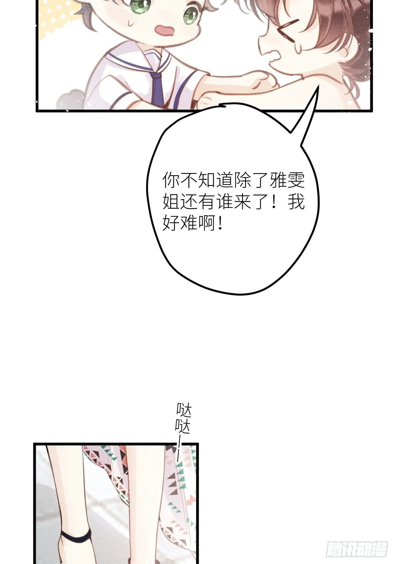 第35话：兽耳paly _! 第11页