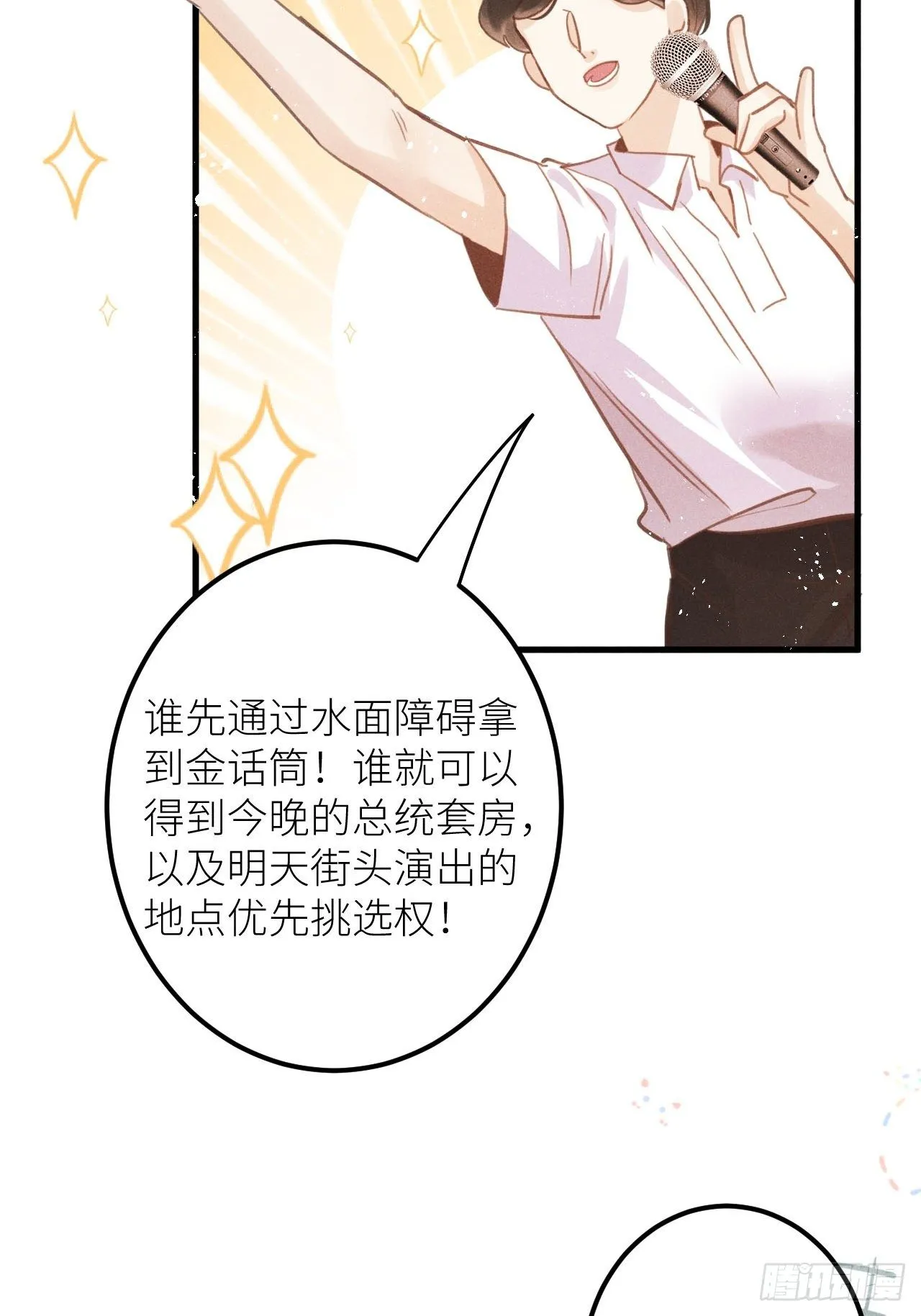 第35话：兽耳paly _! 第23页