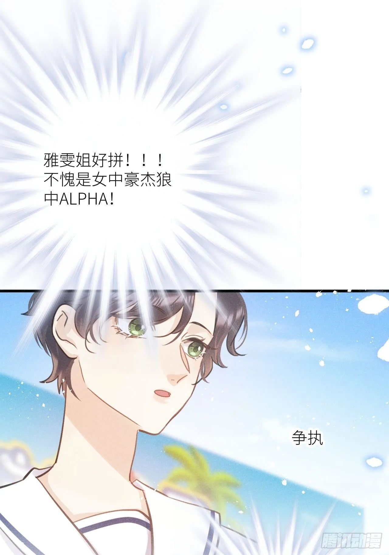 第35话：兽耳paly _! 第31页