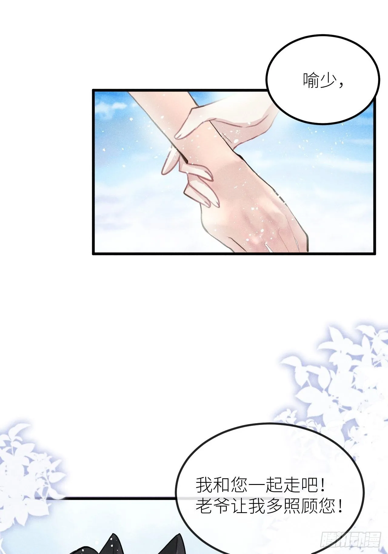 第35话：兽耳paly _! 第35页