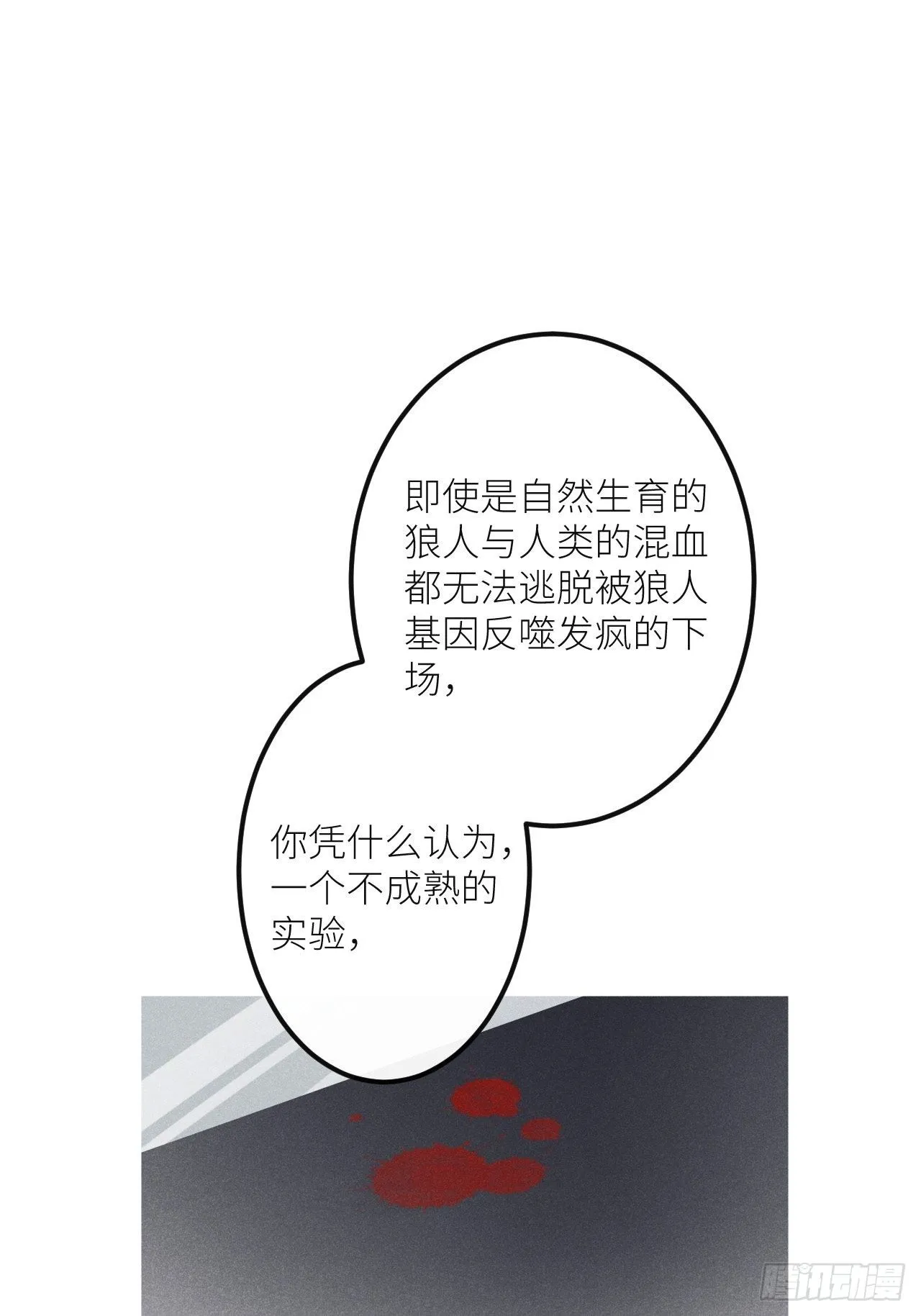 第34话：丛林法则！？ 第3页