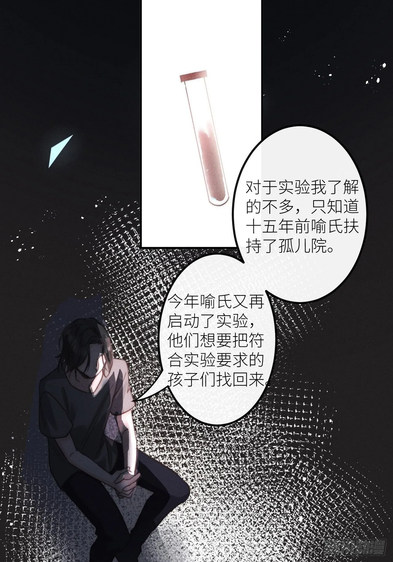 第34话：丛林法则！？ 第6页