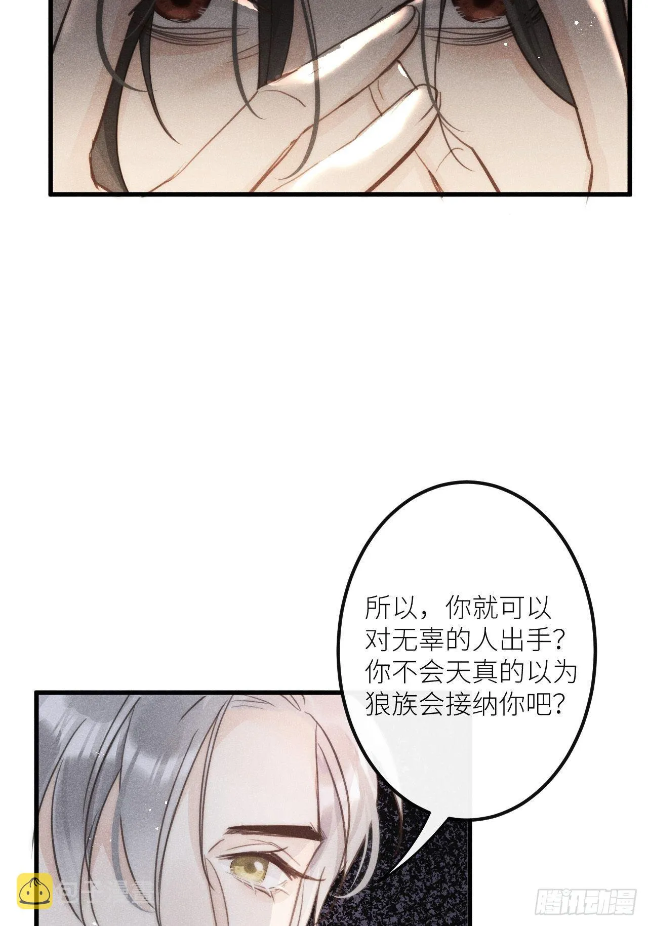 第34话：丛林法则！？ 第11页