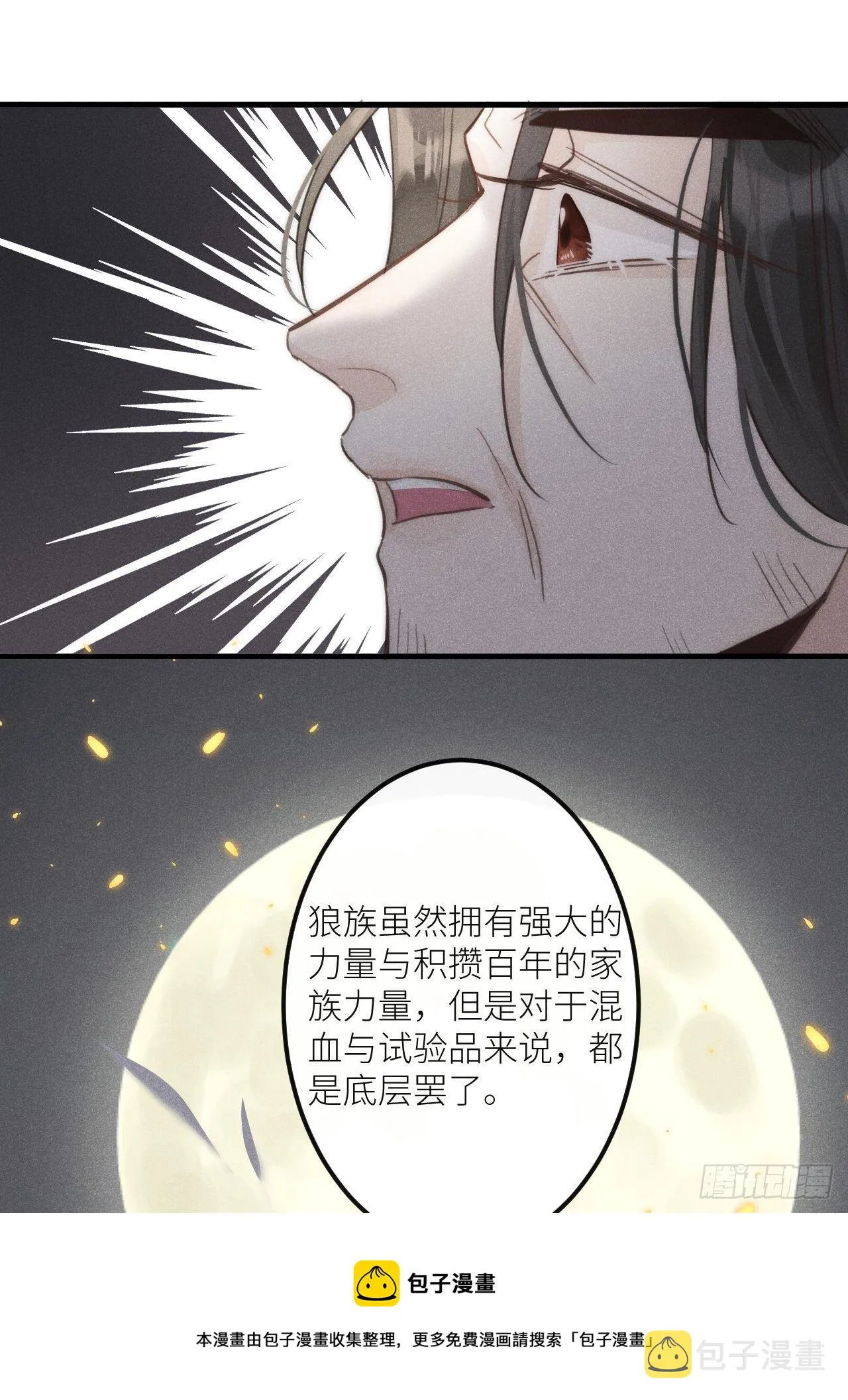 第34话：丛林法则！？ 第13页