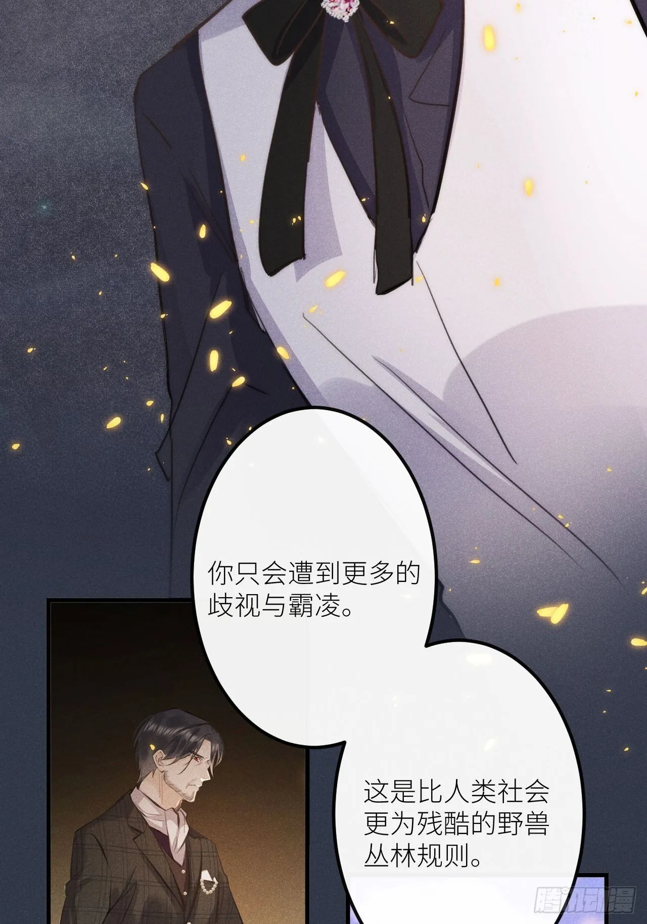 第34话：丛林法则！？ 第15页
