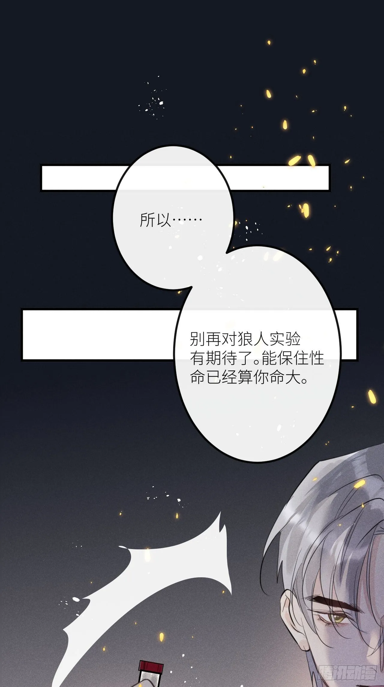 第34话：丛林法则！？ 第19页