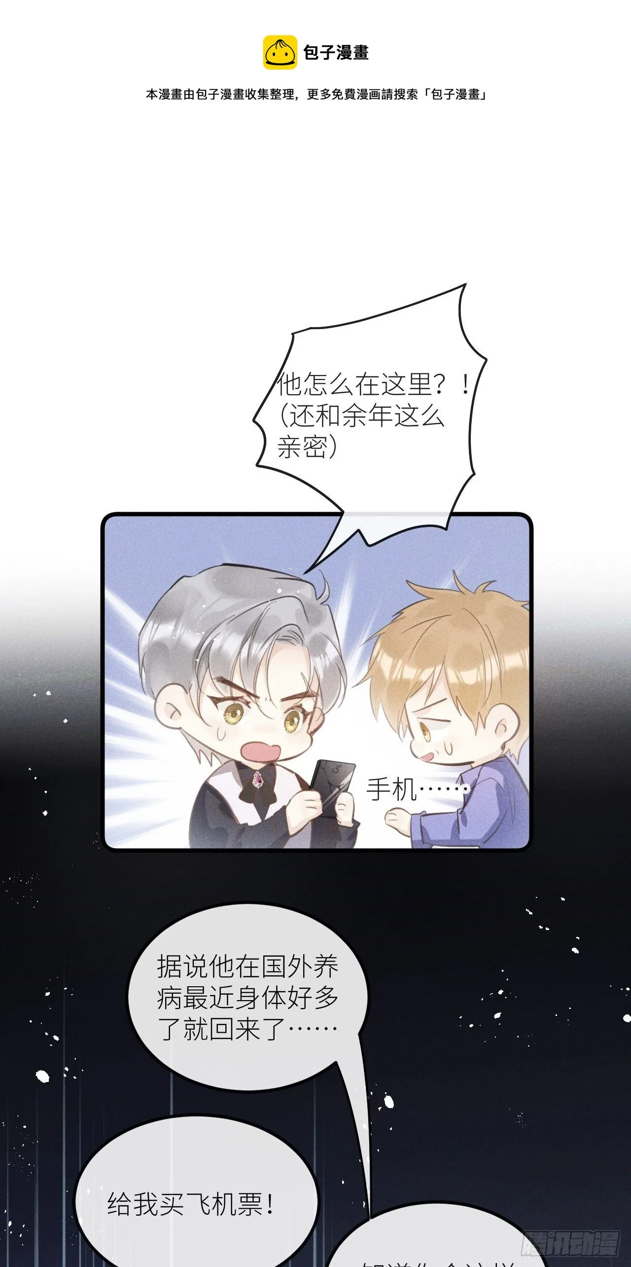 第34话：丛林法则！？ 第29页