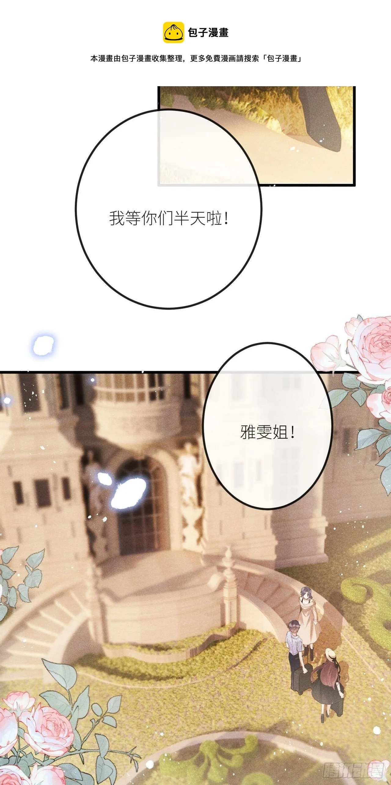 第34话：丛林法则！？ 第37页