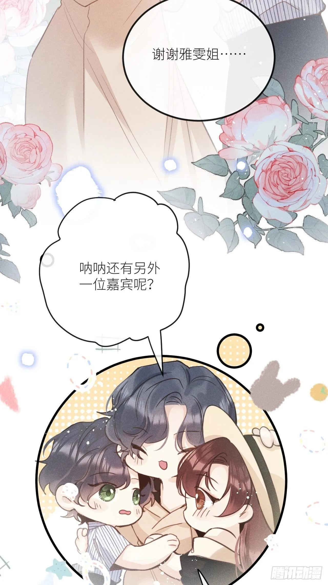 第34话：丛林法则！？ 第39页