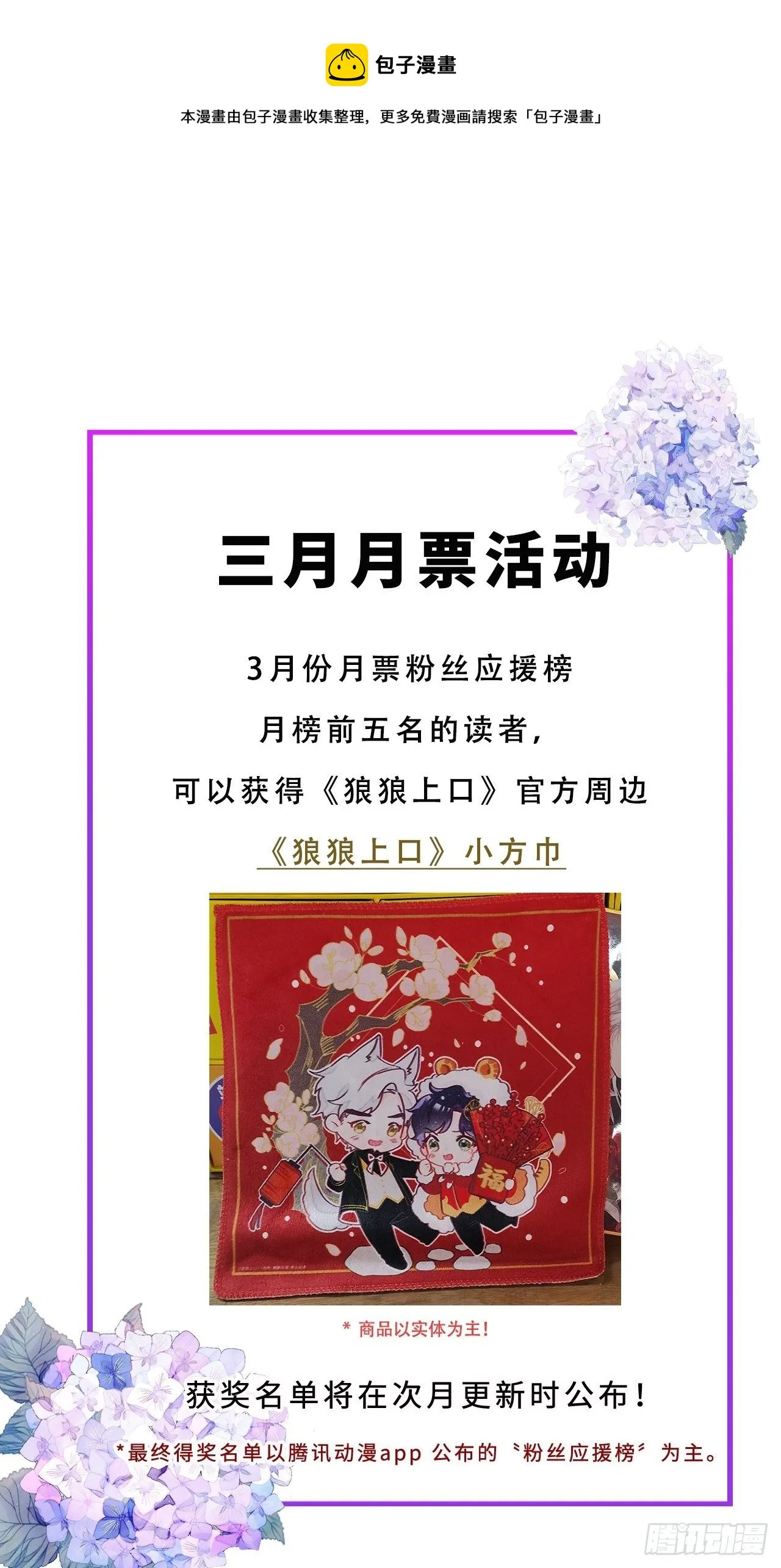 第34话：丛林法则！？ 第53页