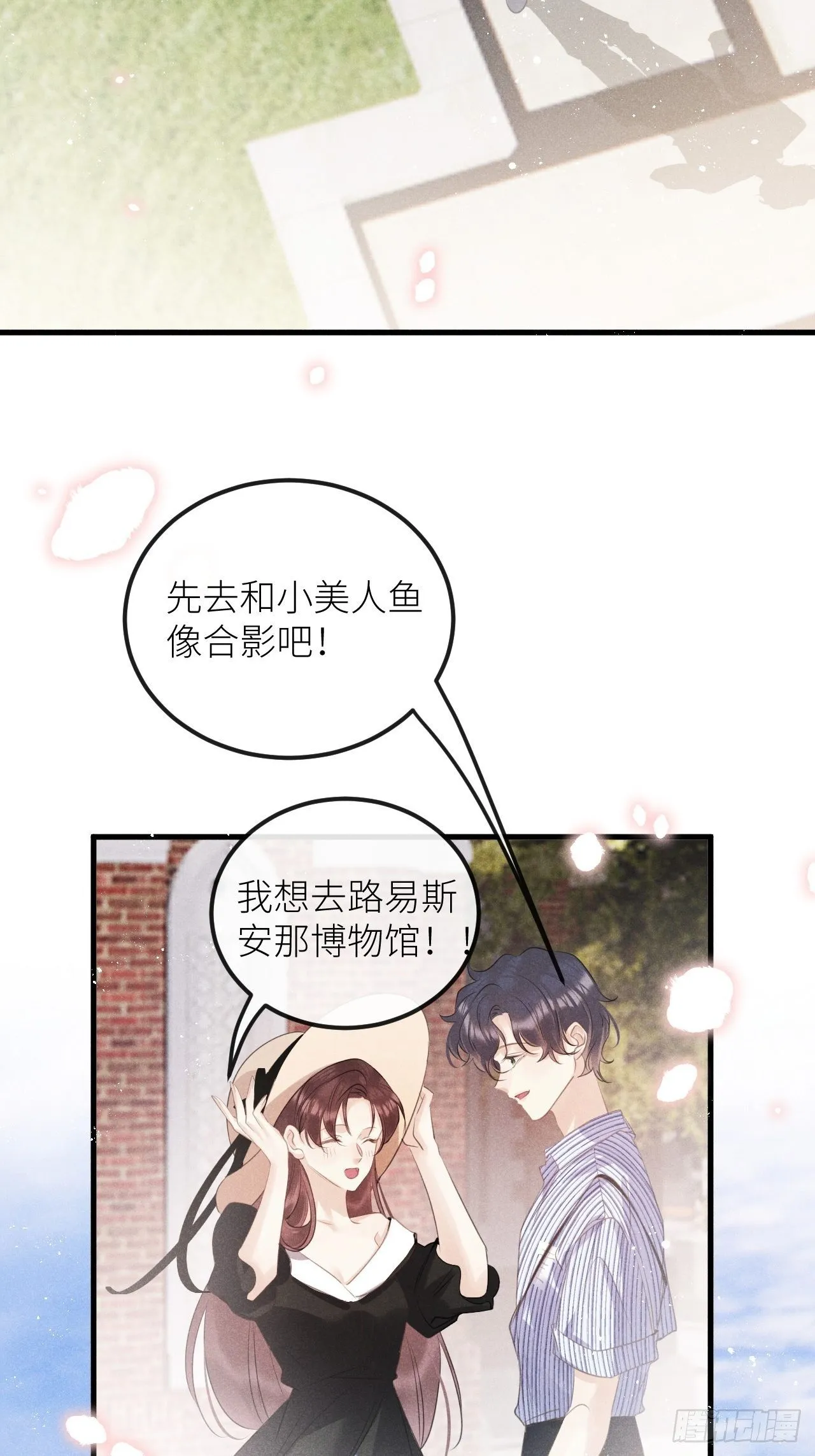 第33话：再次相遇 第6页