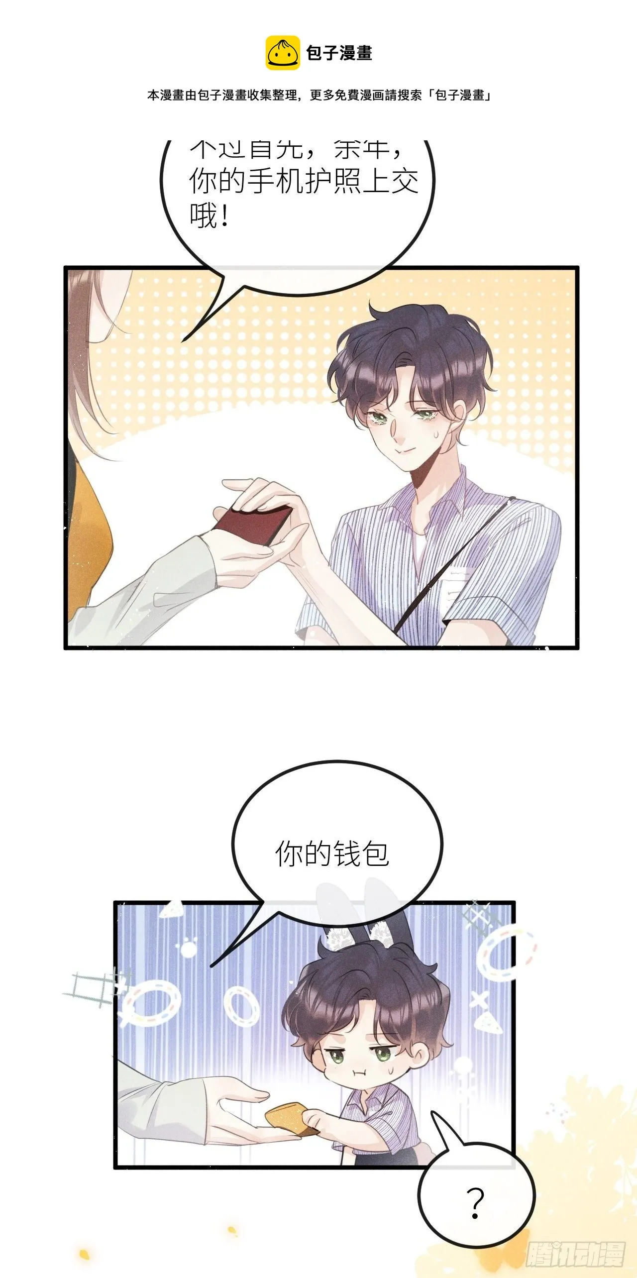 第33话：再次相遇 第9页