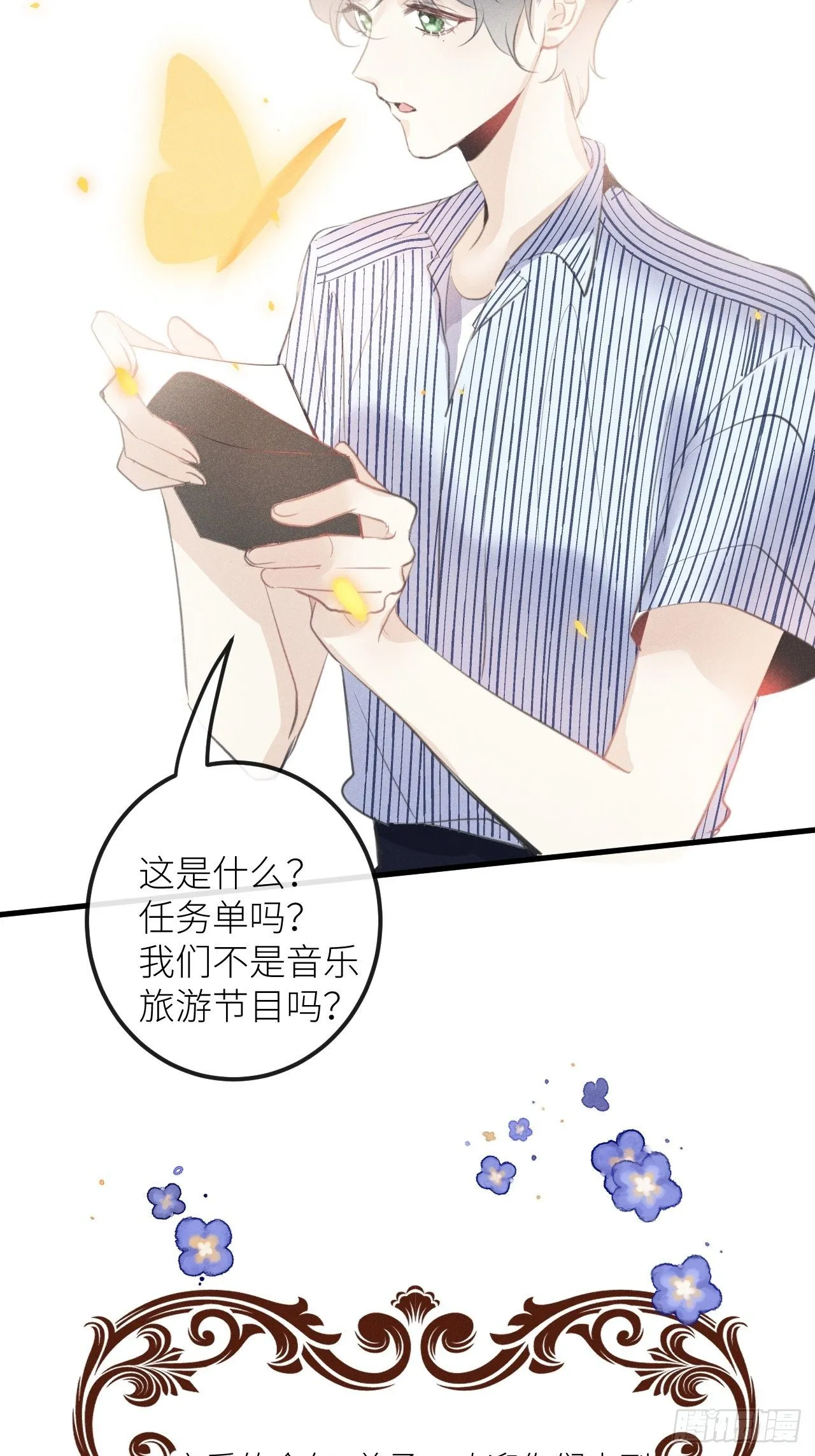 第33话：再次相遇 第11页