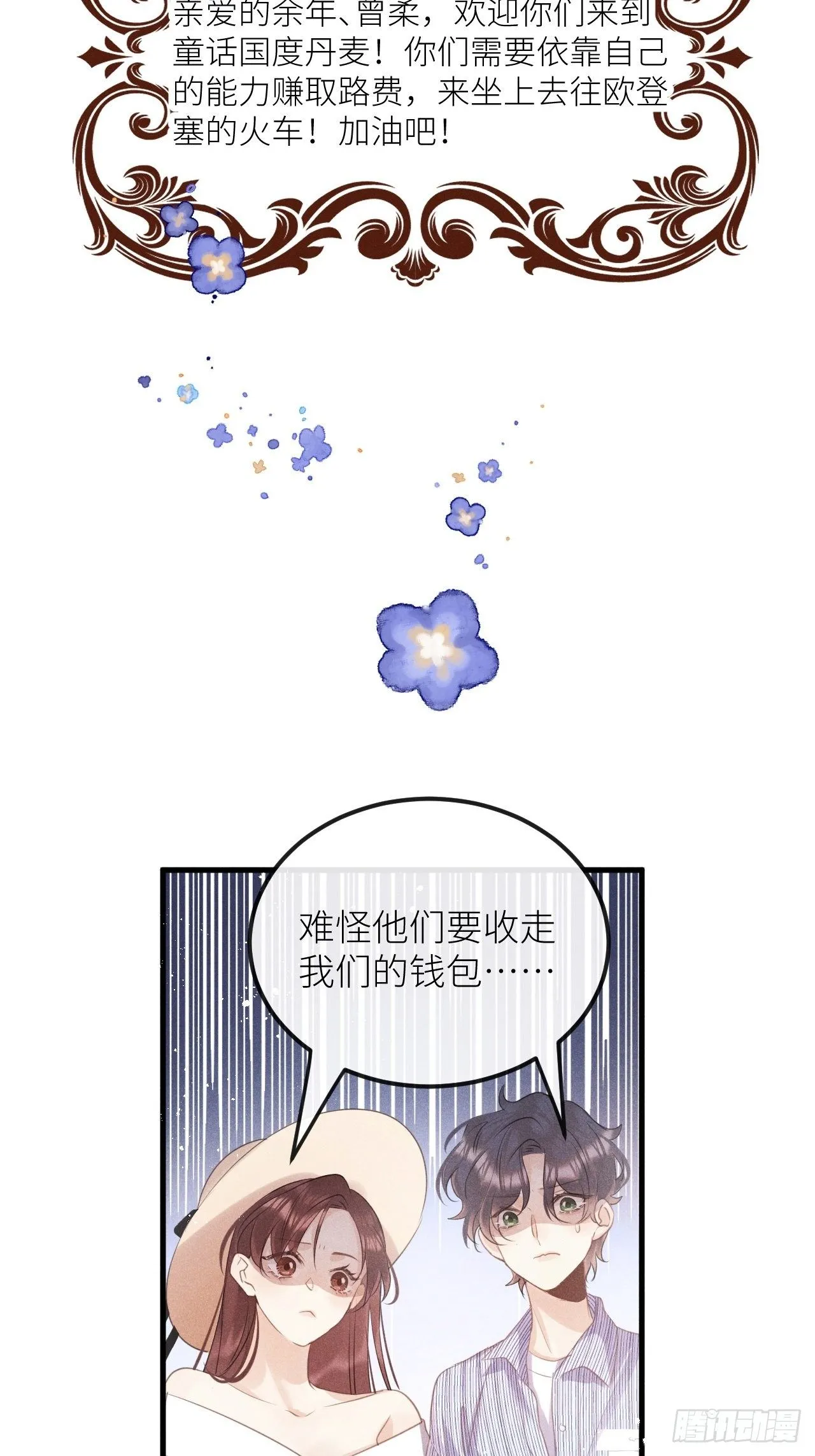 第33话：再次相遇 第12页
