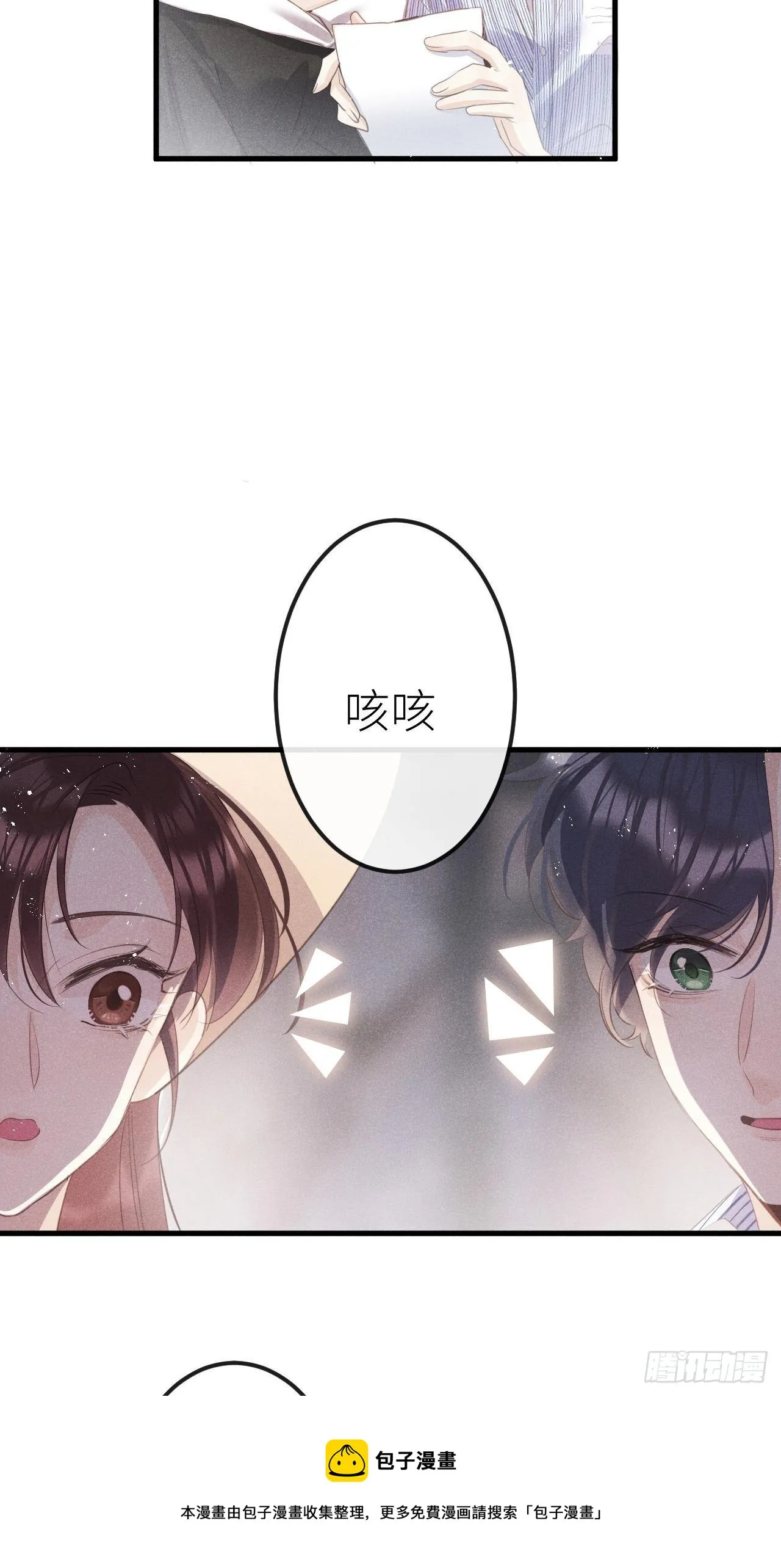 第33话：再次相遇 第13页