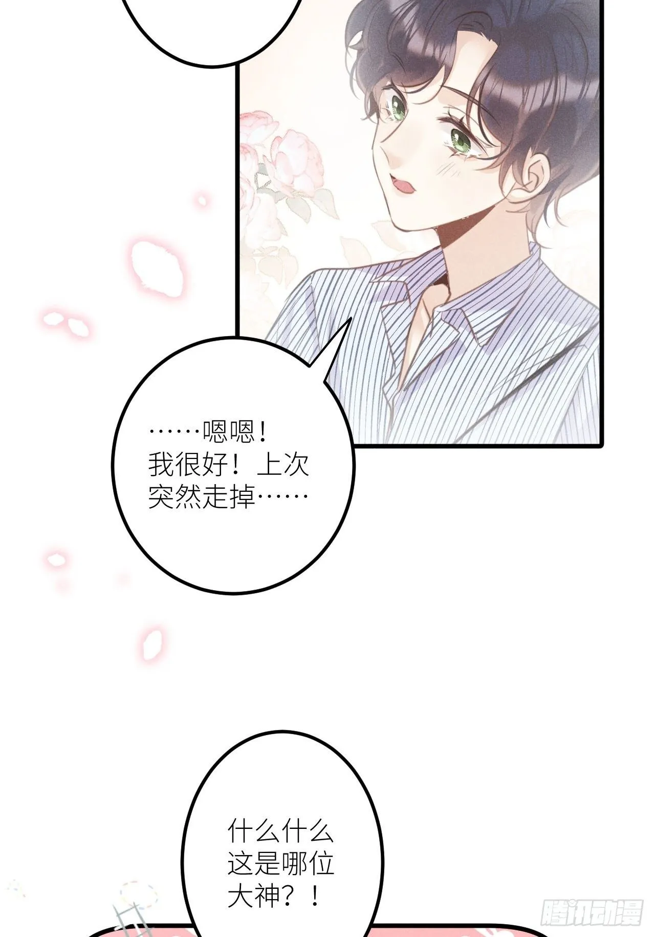 第33话：再次相遇 第20页
