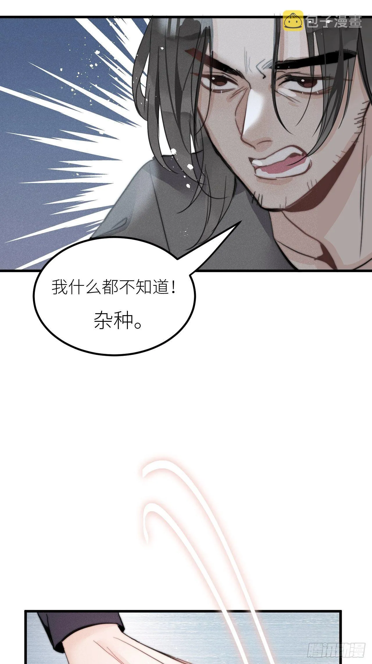 第33话：再次相遇 第46页