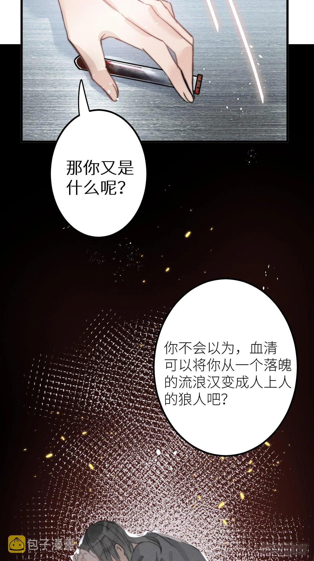 第33话：再次相遇 第47页