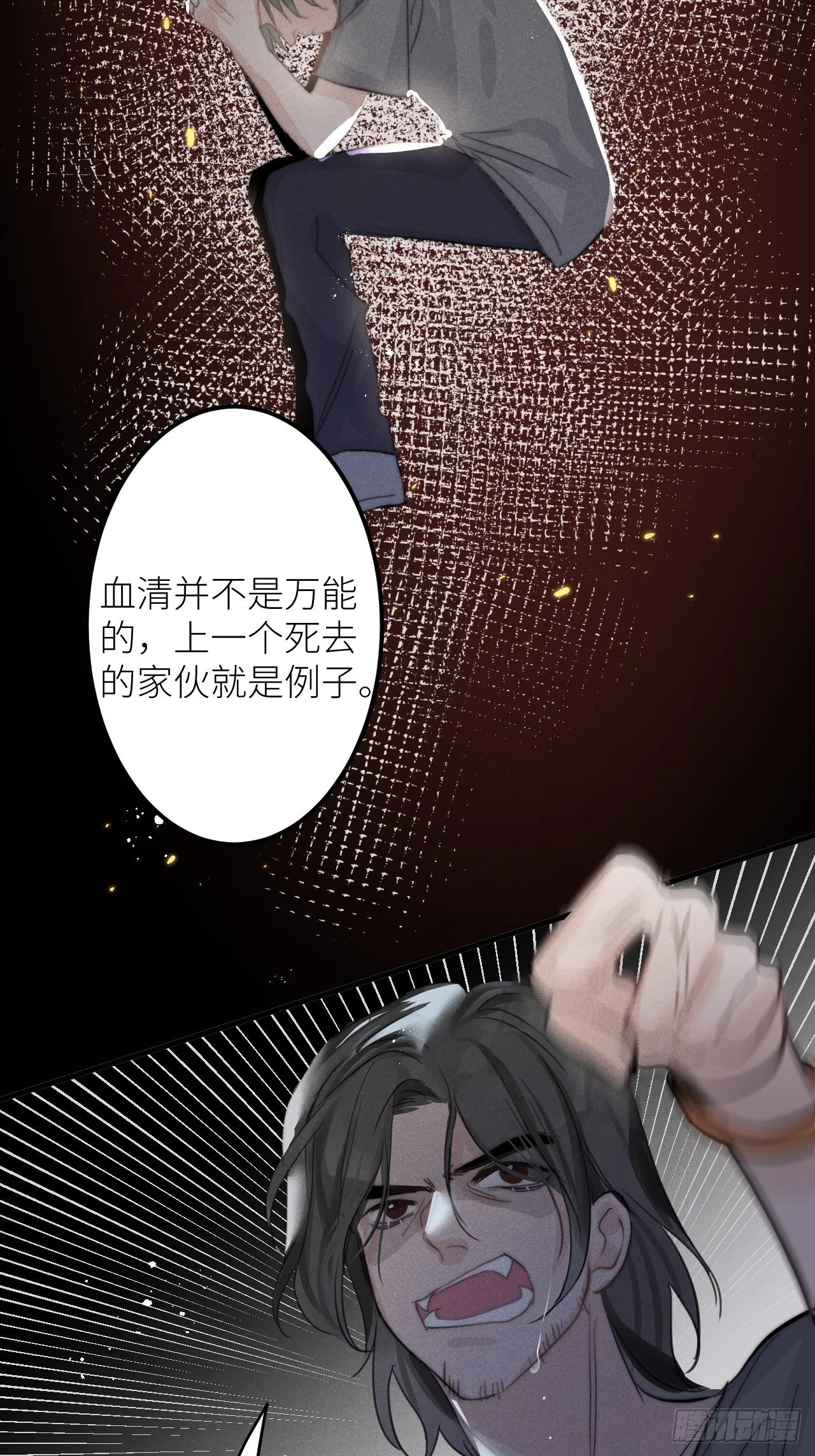 第33话：再次相遇 第48页