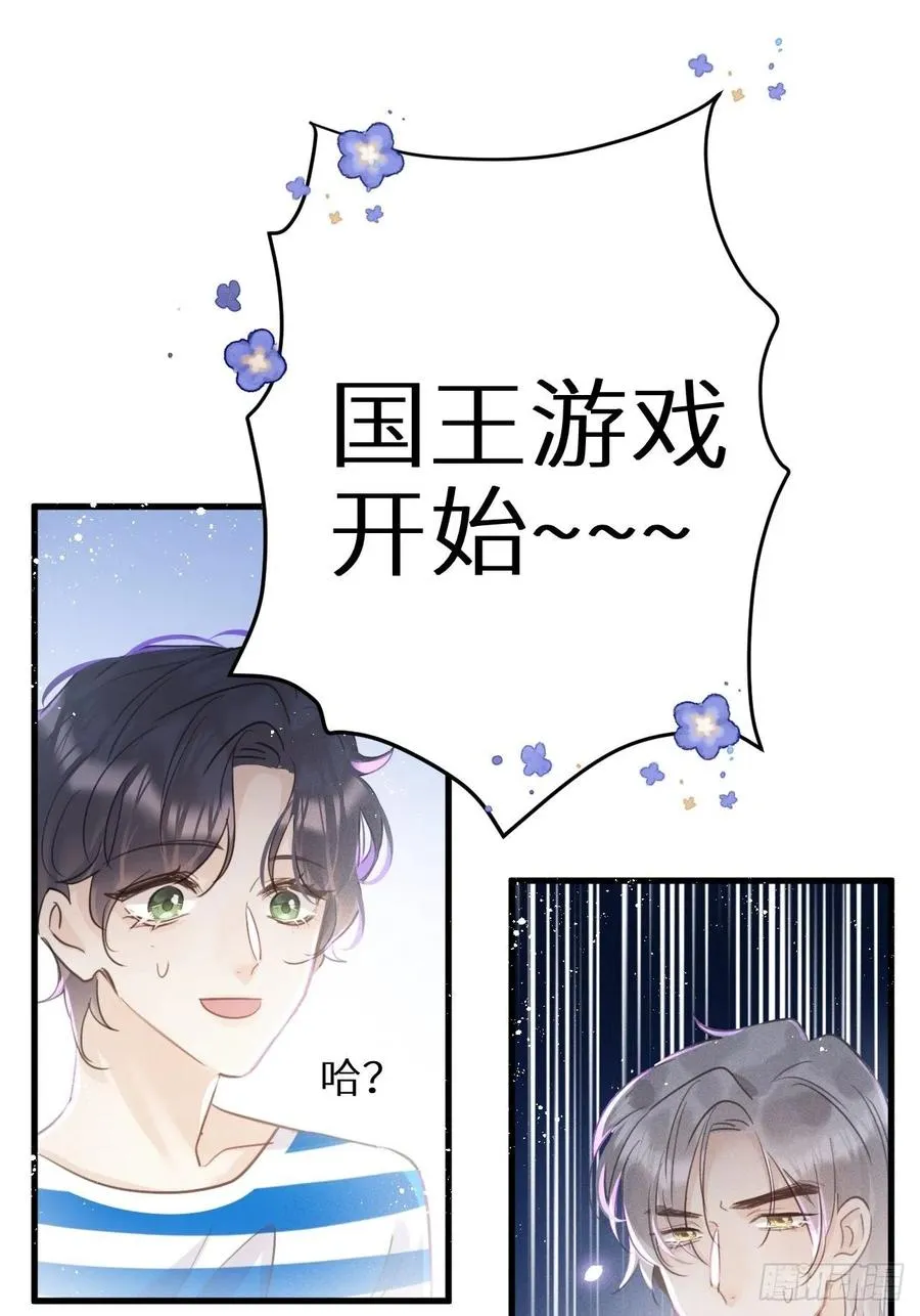 第32话：再让我任性一次！？ 第26页