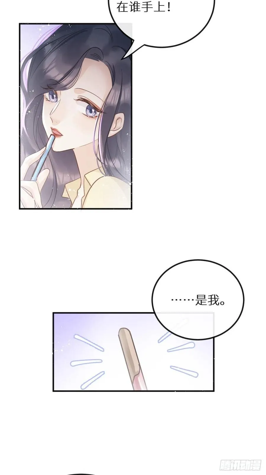 第32话：再让我任性一次！？ 第33页
