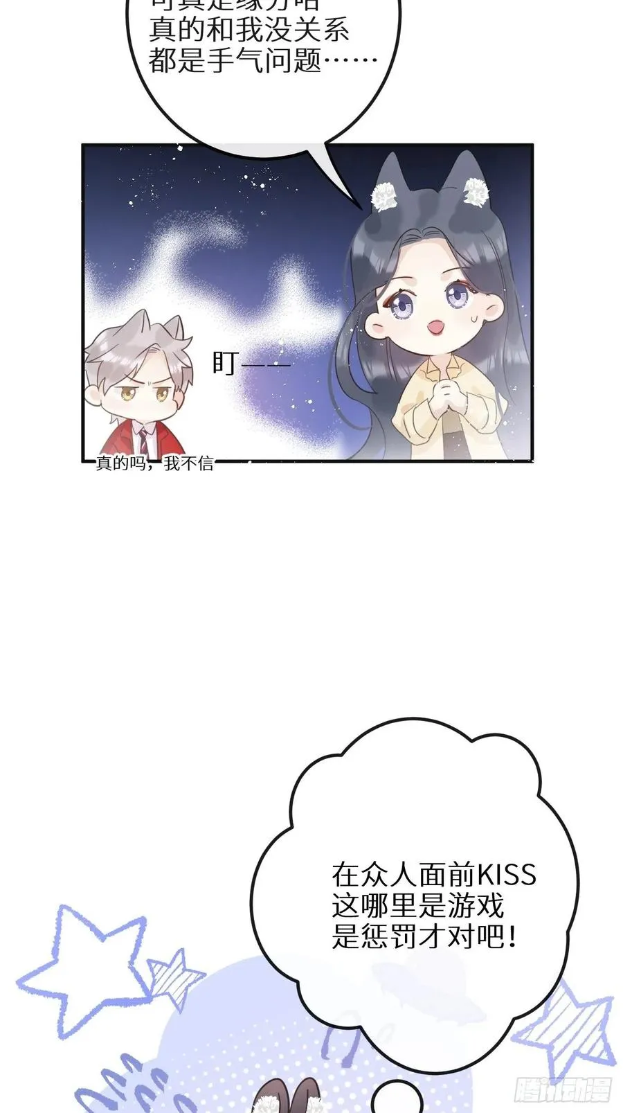第32话：再让我任性一次！？ 第35页