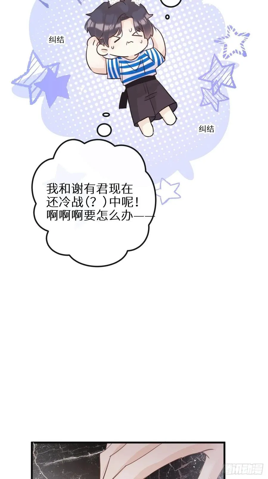第32话：再让我任性一次！？ 第36页