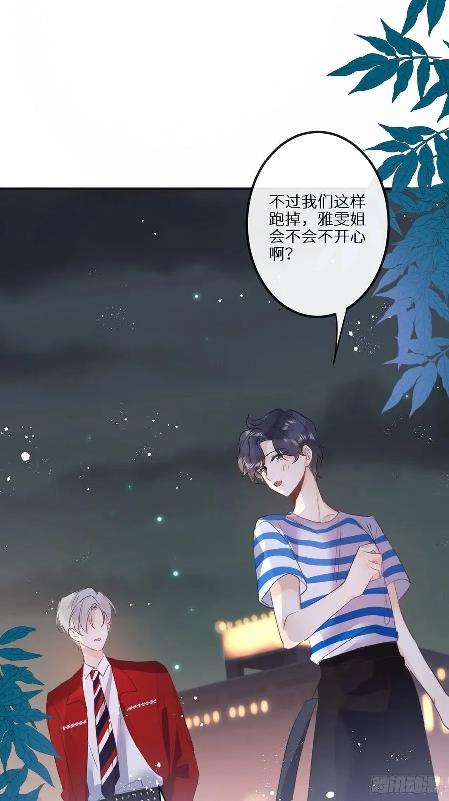 第32话：再让我任性一次！？ 第47页