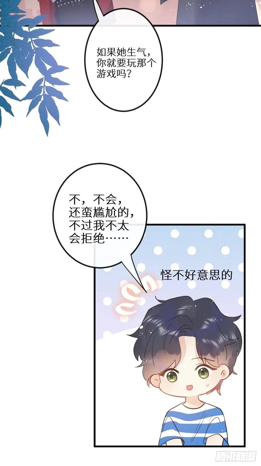 第32话：再让我任性一次！？ 第48页