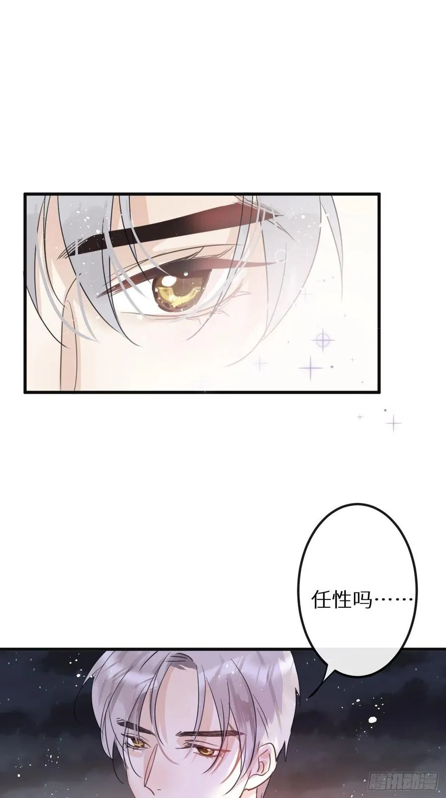 第32话：再让我任性一次！？ 第51页
