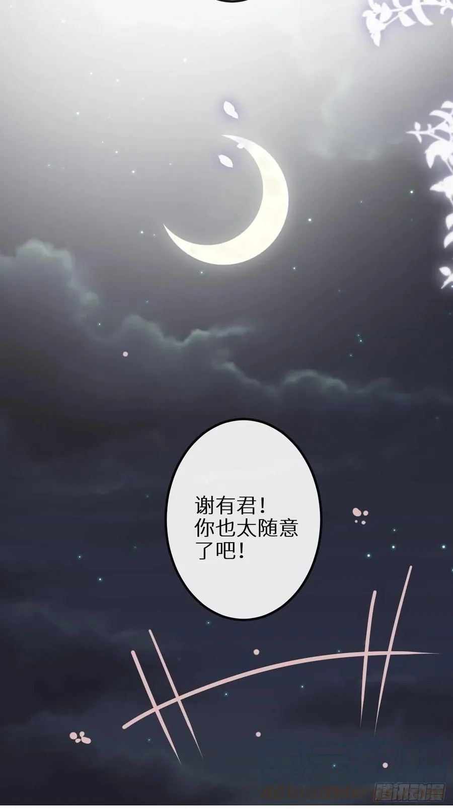 第32话：再让我任性一次！？ 第55页