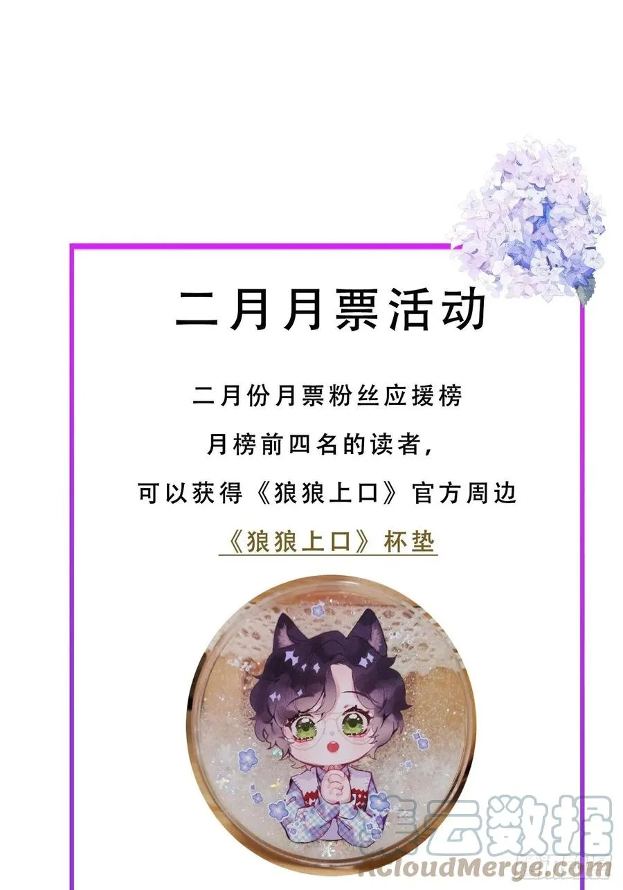 第32话：再让我任性一次！？ 第58页