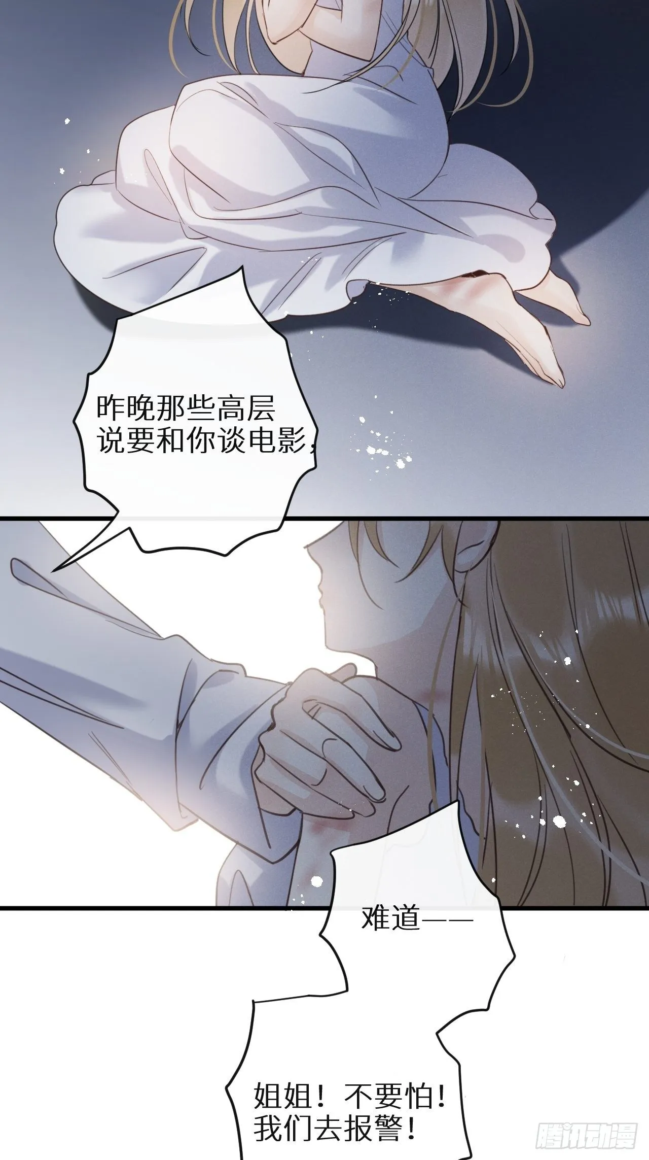 第31话：请守护她的笑容？！ 第18页