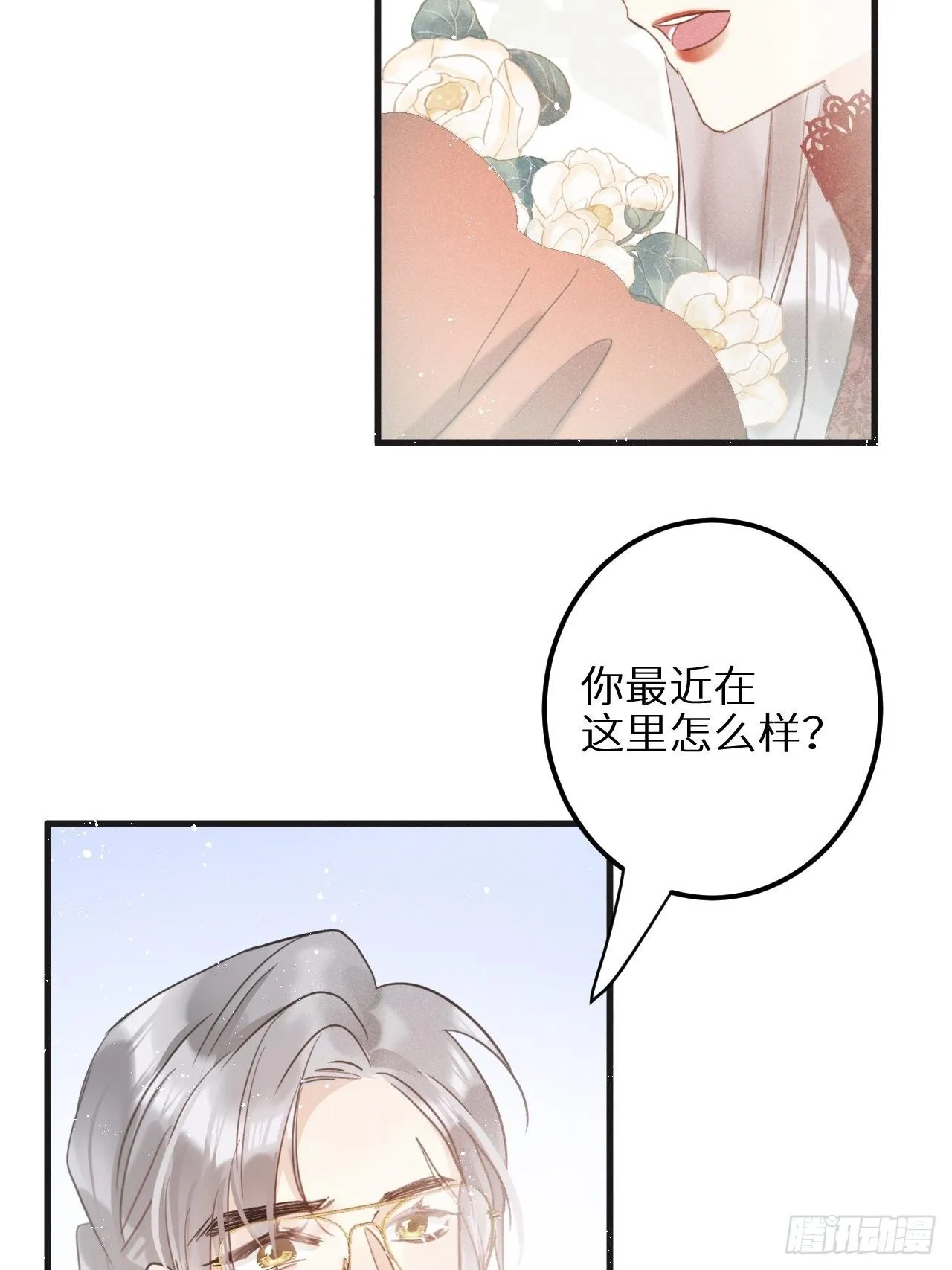 第31话：请守护她的笑容？！ 第44页