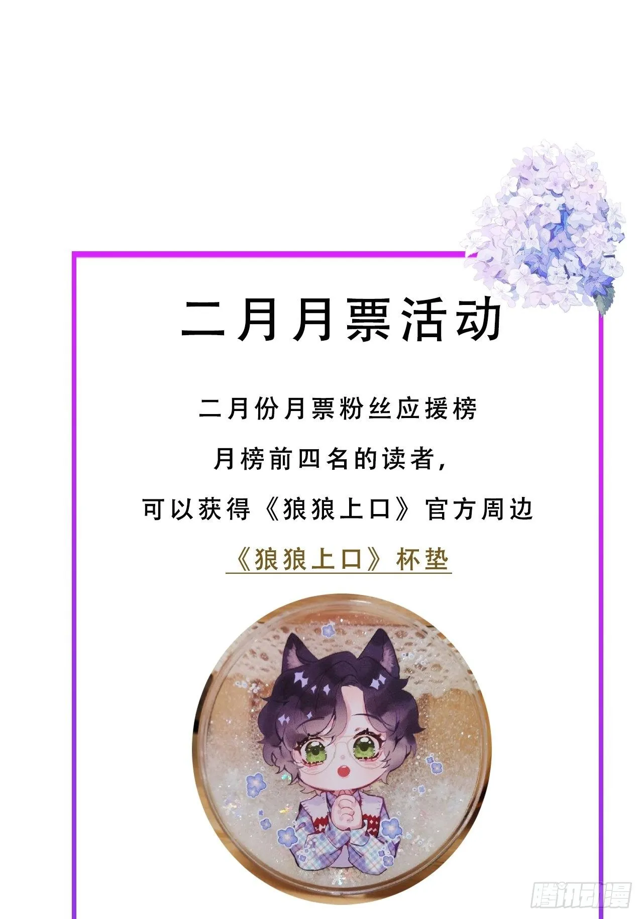 第31话：请守护她的笑容？！ 第59页