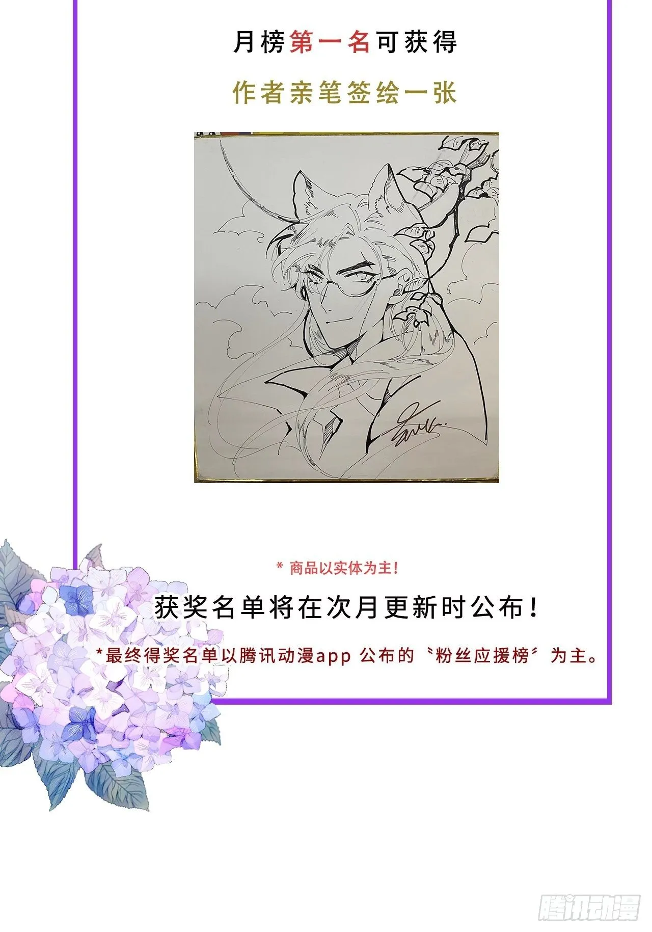 第31话：请守护她的笑容？！ 第60页