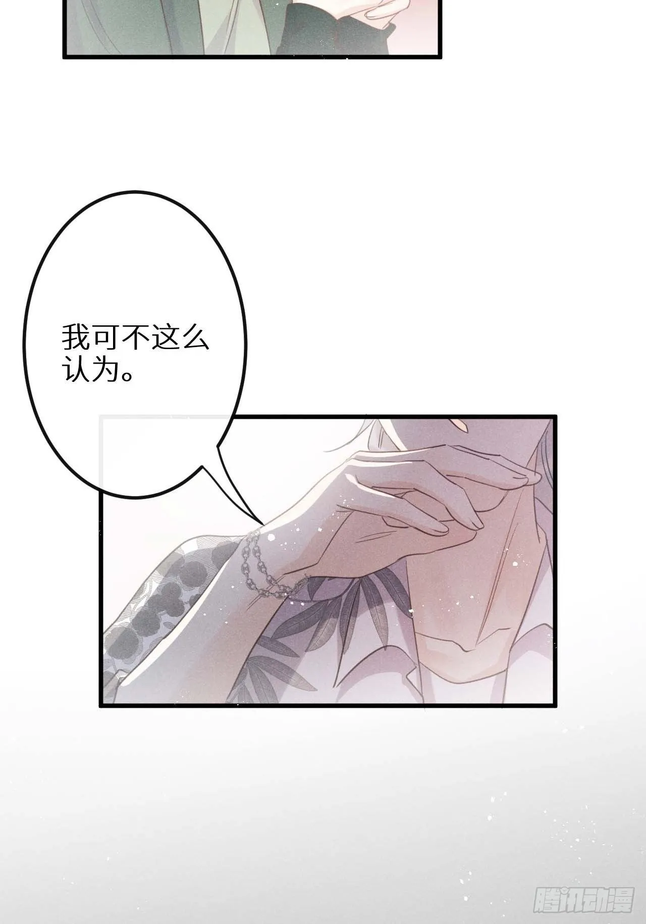 第30话：我不想伤害他！？ 第6页