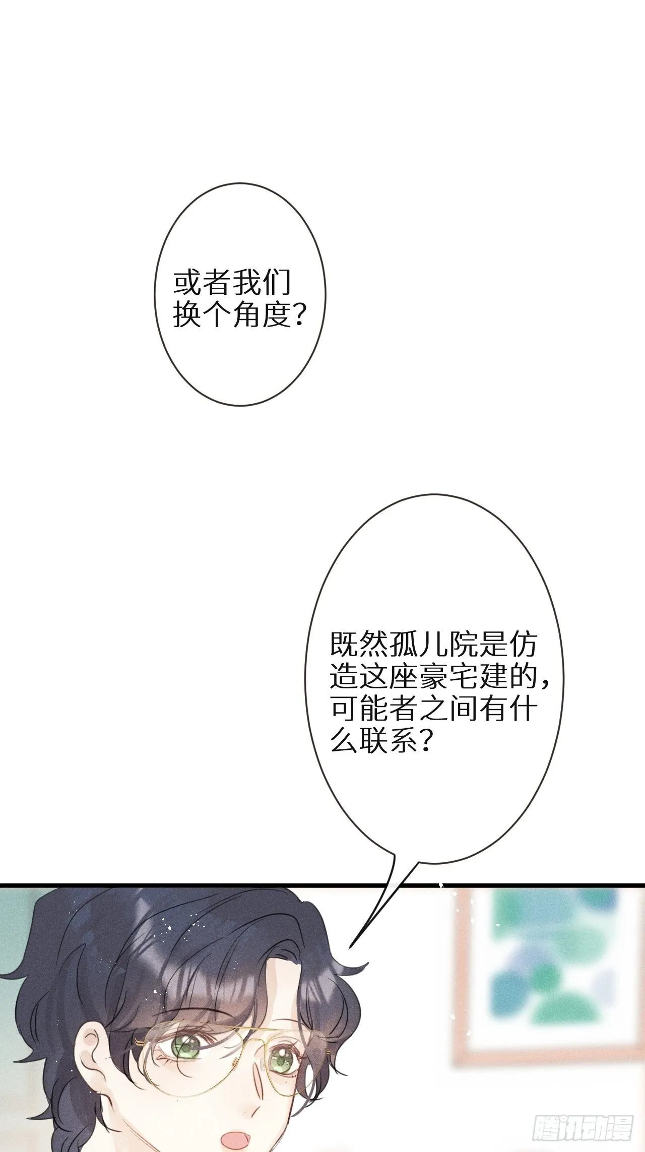 第30话：我不想伤害他！？ 第16页