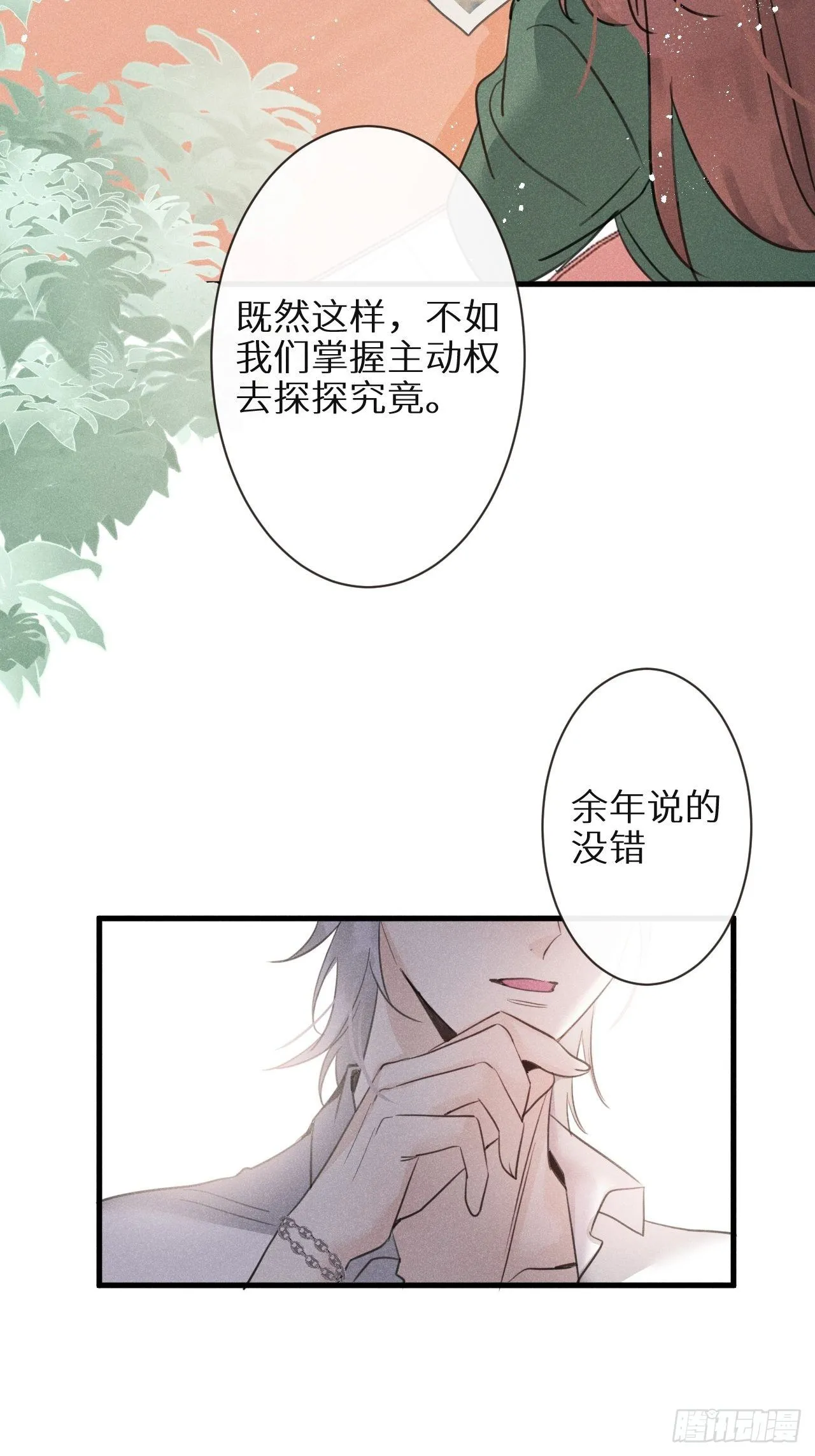 第30话：我不想伤害他！？ 第19页