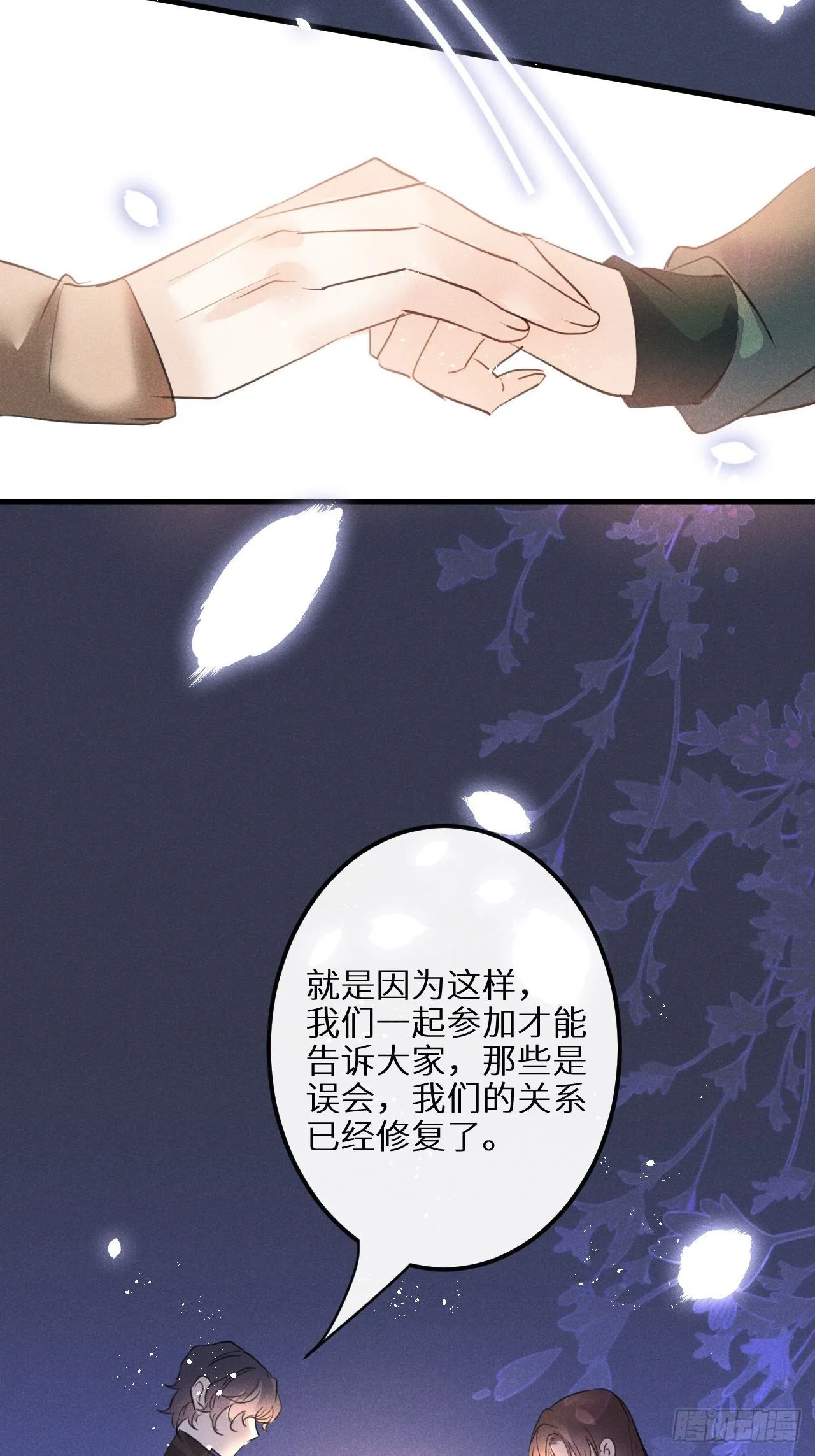第30话：我不想伤害他！？ 第24页